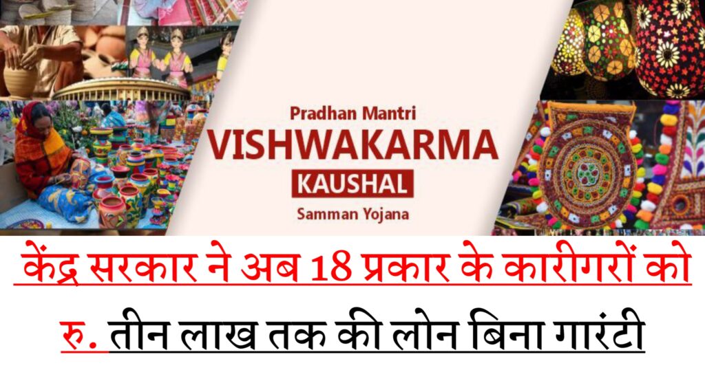 Pm Vishwakarma Kaushal Samman Yojana