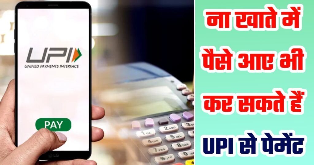 UPI Payment