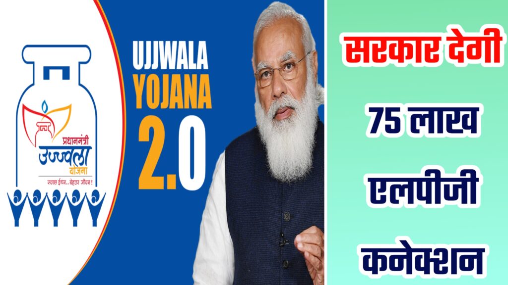PM Ujjwala Scheme