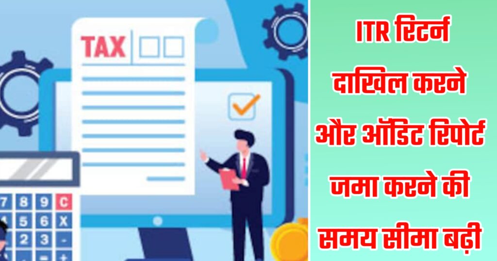 ITR deadline extended