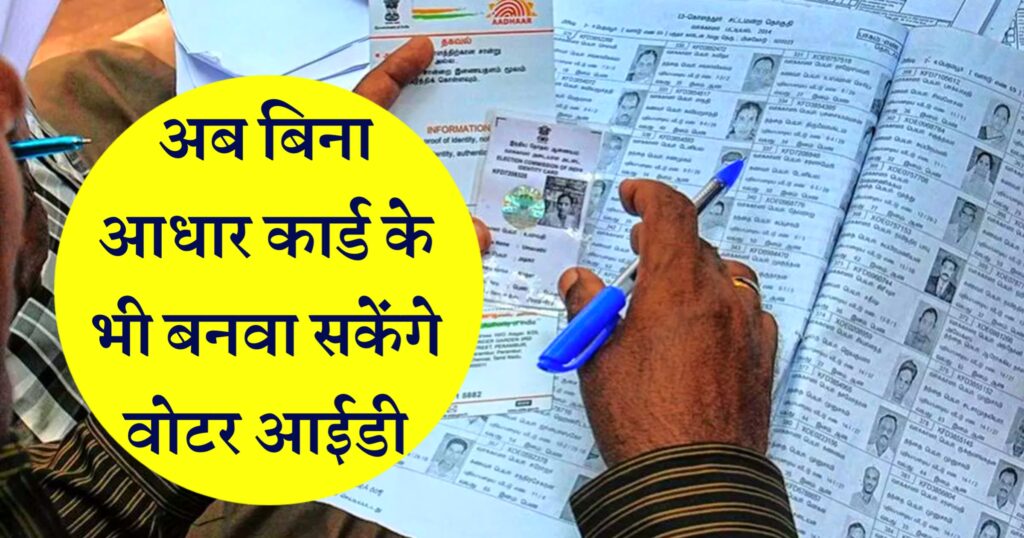 Aadhar Not Mandatory For Voter Card
