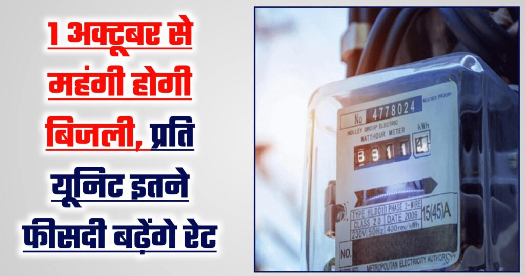 electricity bill increase