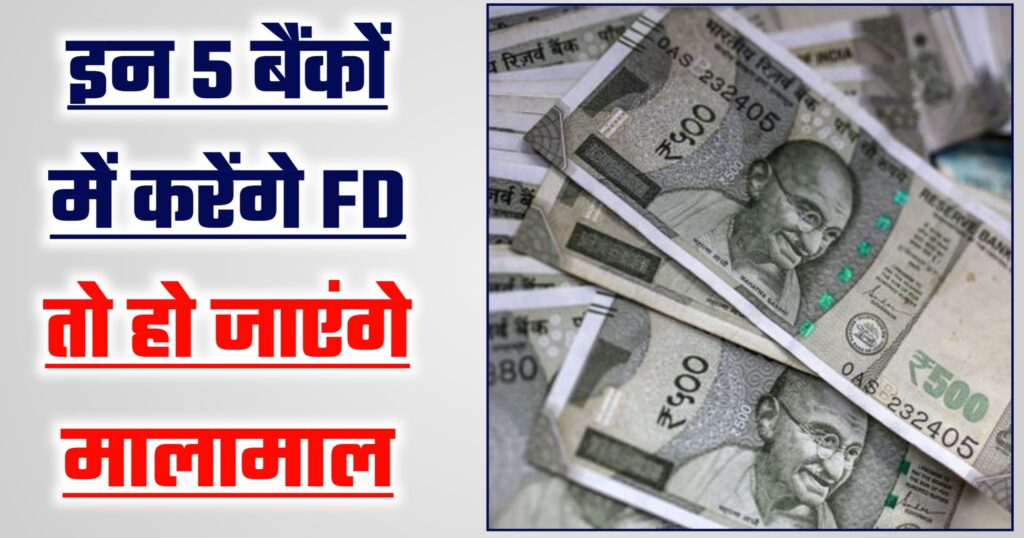 FD Rates