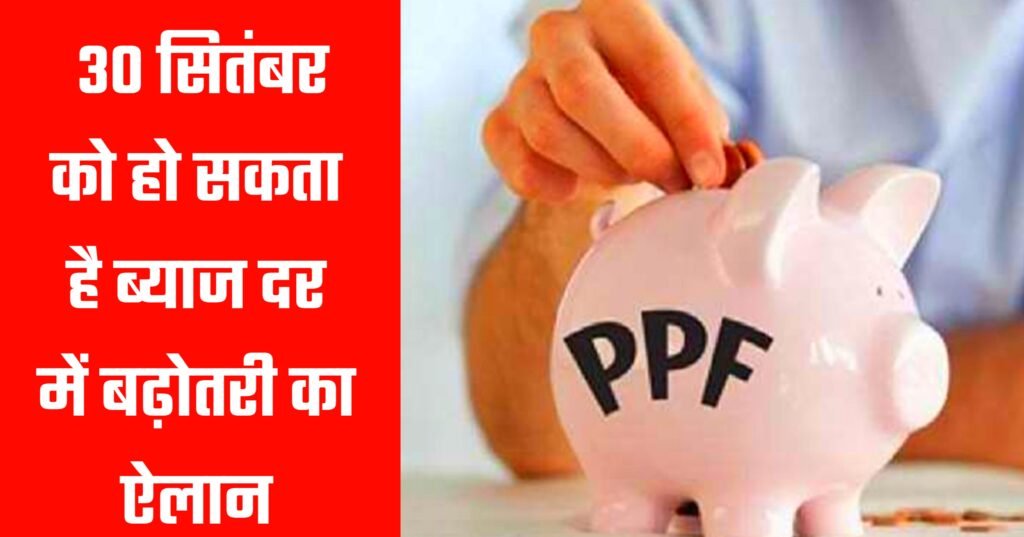 PPF rate increase