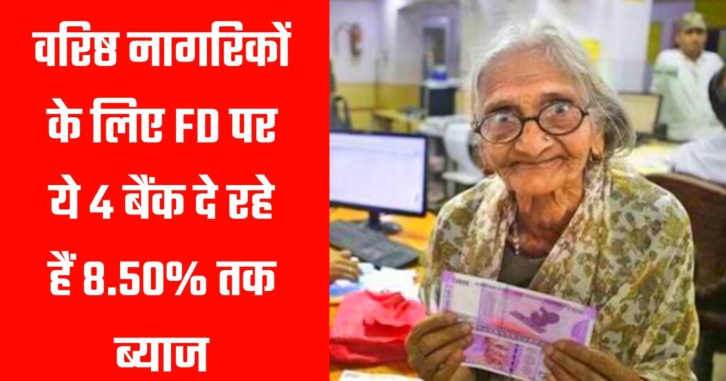 Senior Citizen Highest FD Interest Rate