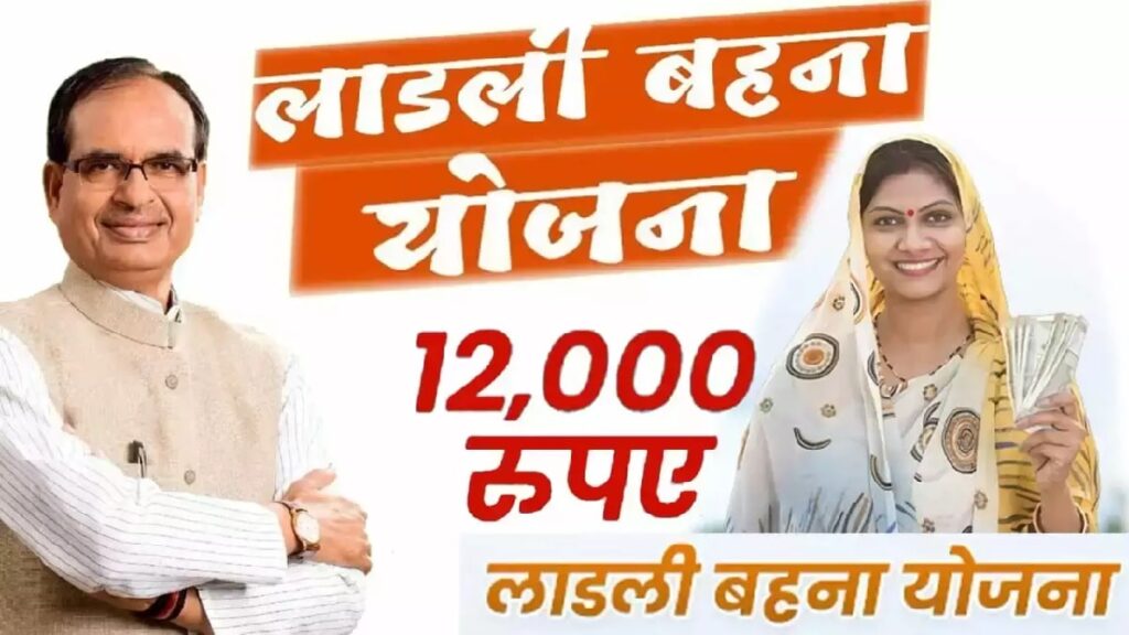 Ladli Bahana Yojana