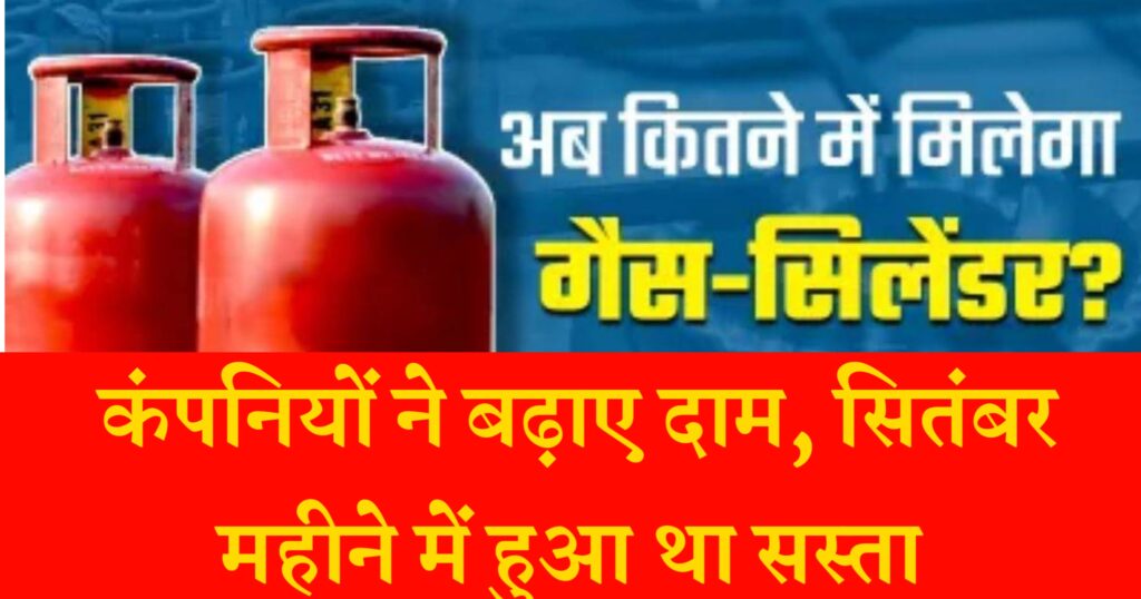 LPG cylinder prices