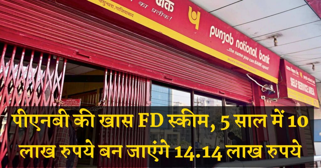 PNB FD Rates 2023