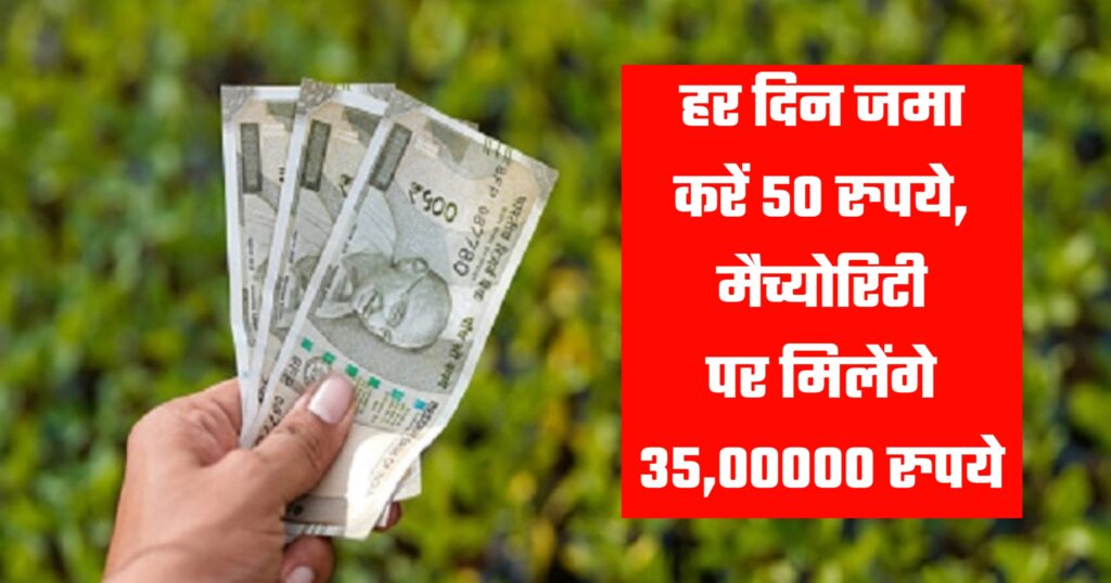 Post Office gram suraksha Scheme