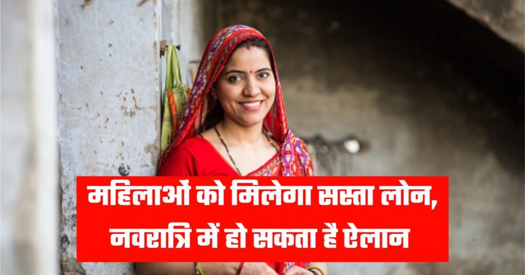 Women will get cheap loans