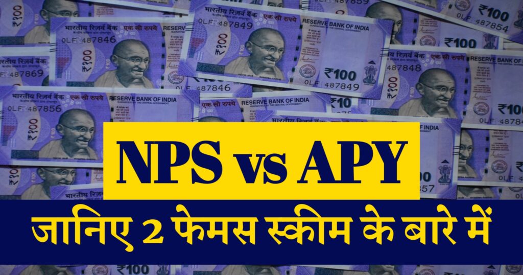 NPS vs APY: