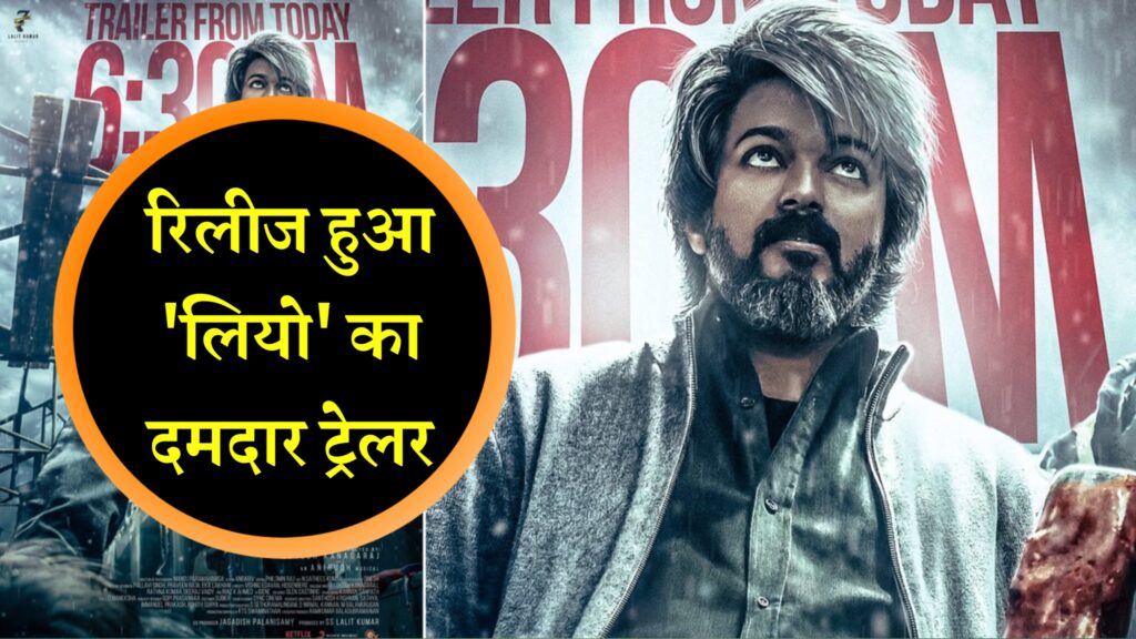 Leo trailer release