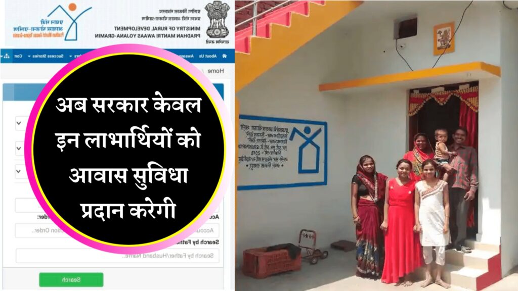 PM Awas Yojana List 2023
