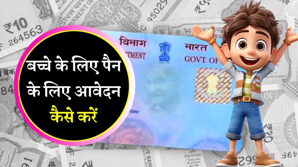 PAN card for child