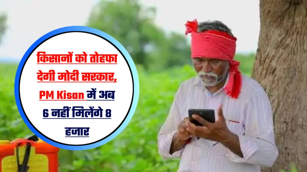 Pm kisan
