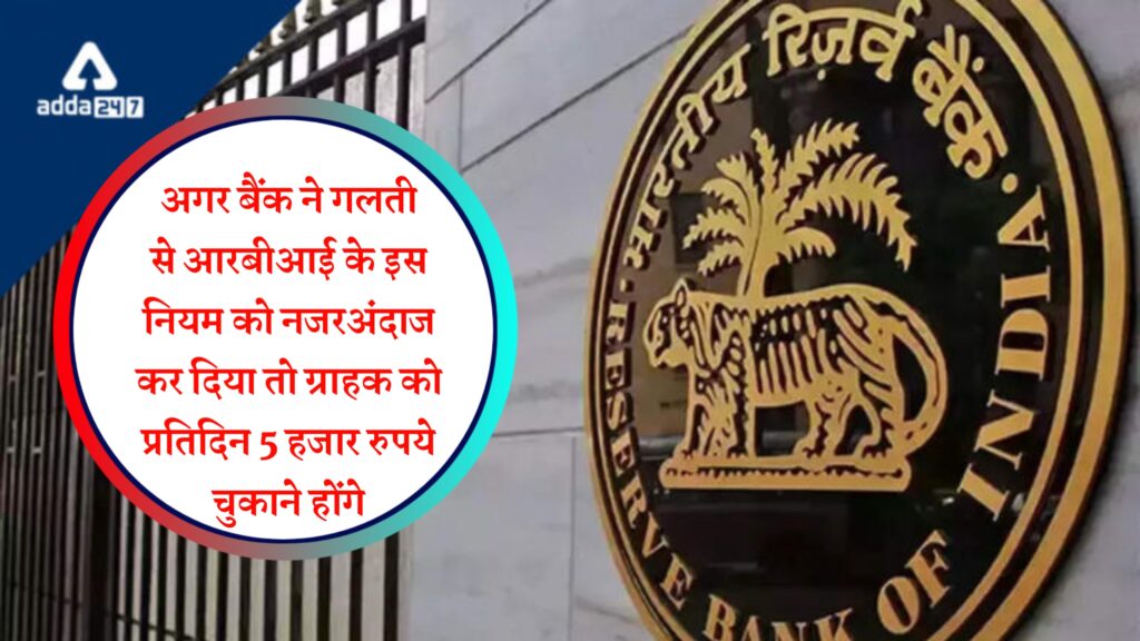 Rbi new rules
