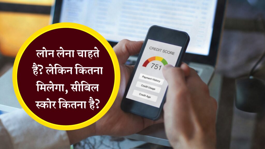 Google Pay CIBIL Scor