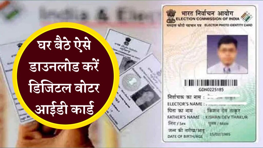 Voter ID Card Download