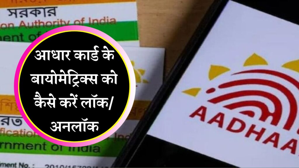 Aadhar Card Holders