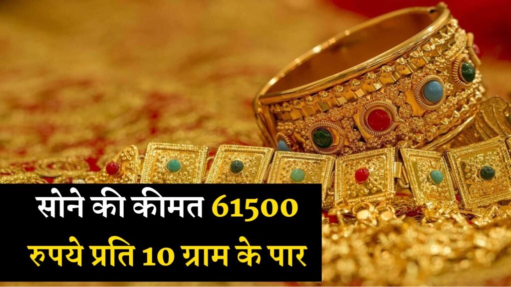 Gold Price Hike