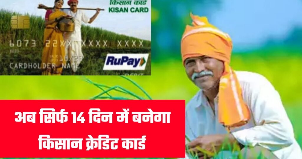 Kisan credit card