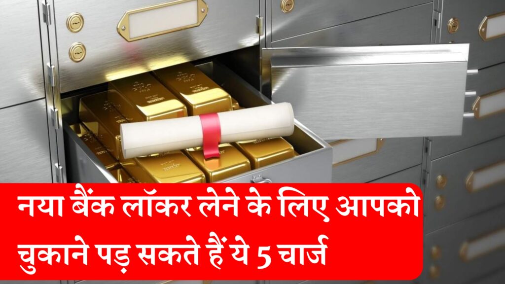 New Bank Locker Charges