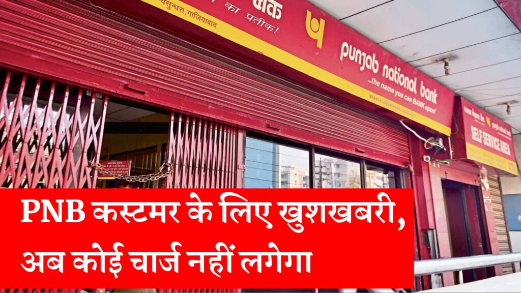 PNB Bank Customers