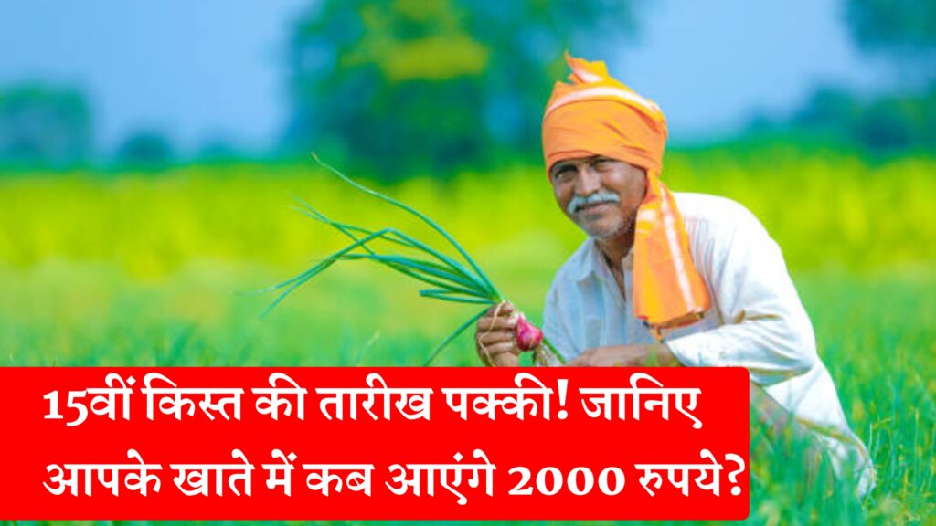 PM Kisan Yojana