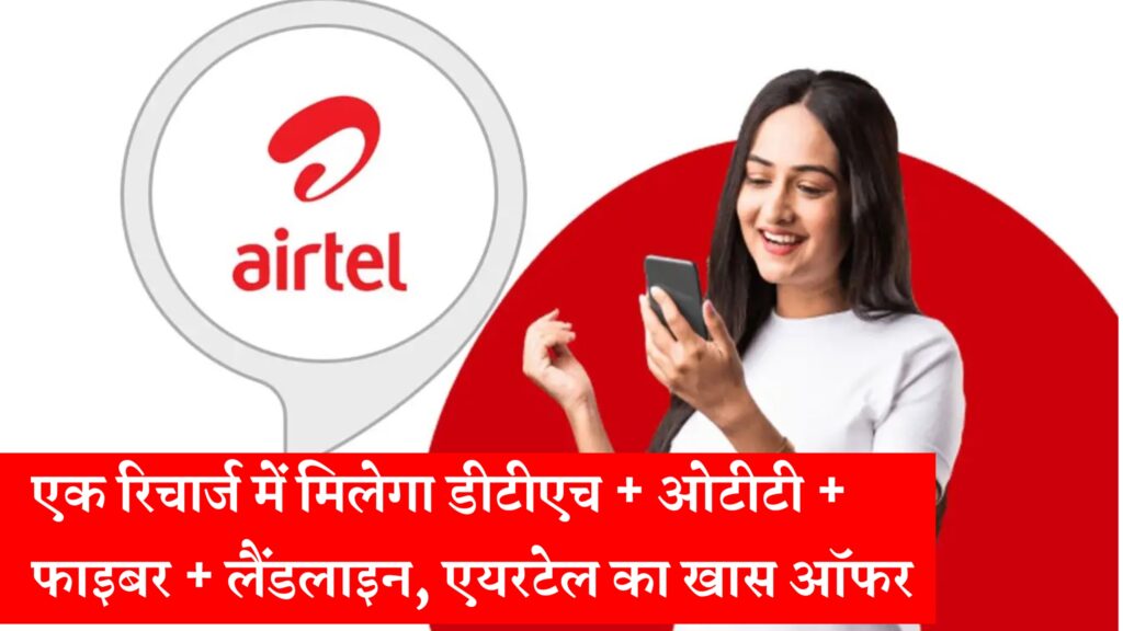 Airtel Recharge Plan