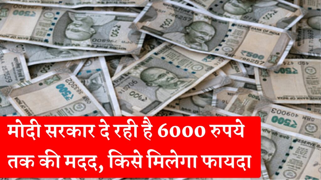 PM Matru Vandana Yojana