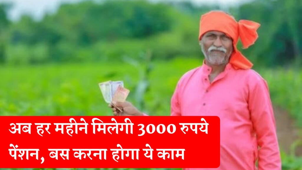 PM Kisan Maandhan Scheme