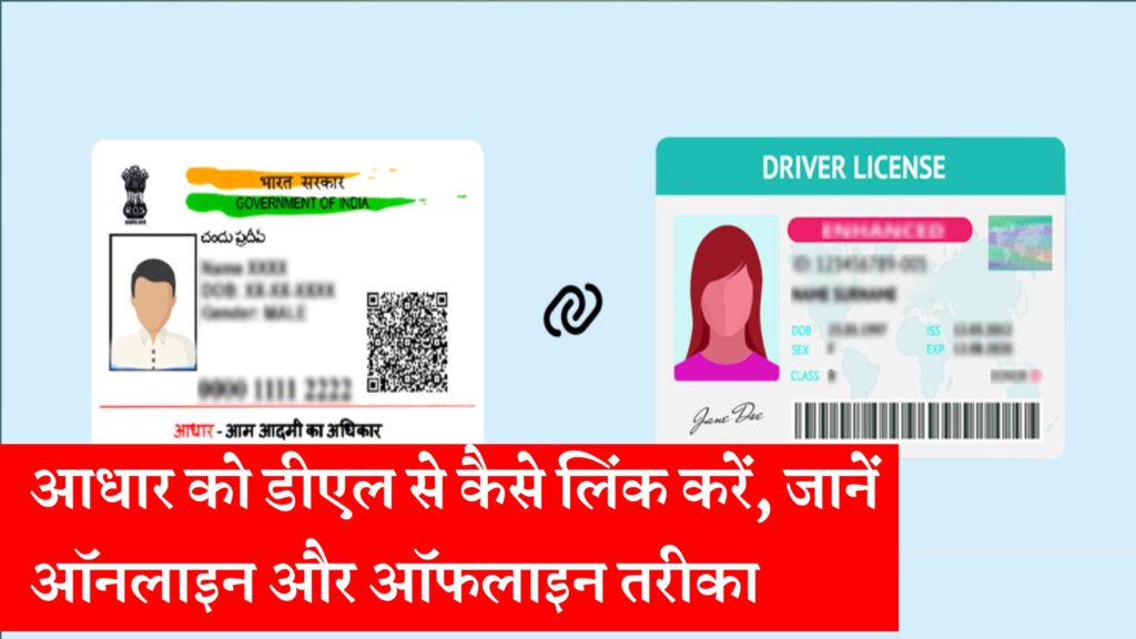 link aadhaar with DL
