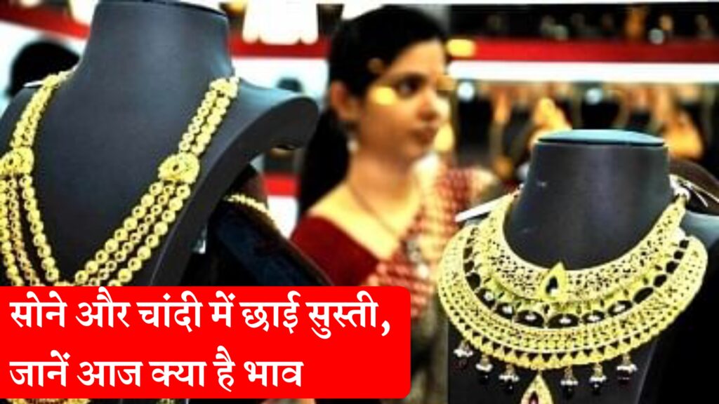 Gold Silver Price Today