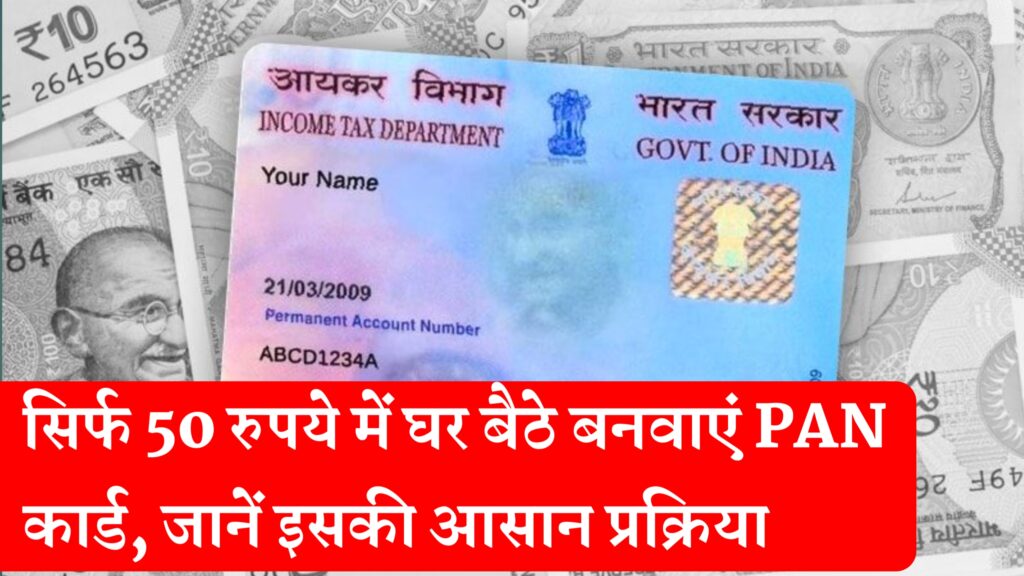 PAN Card Reprint