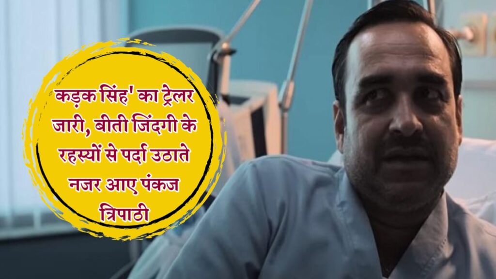 Kadak Singh Trailer Out