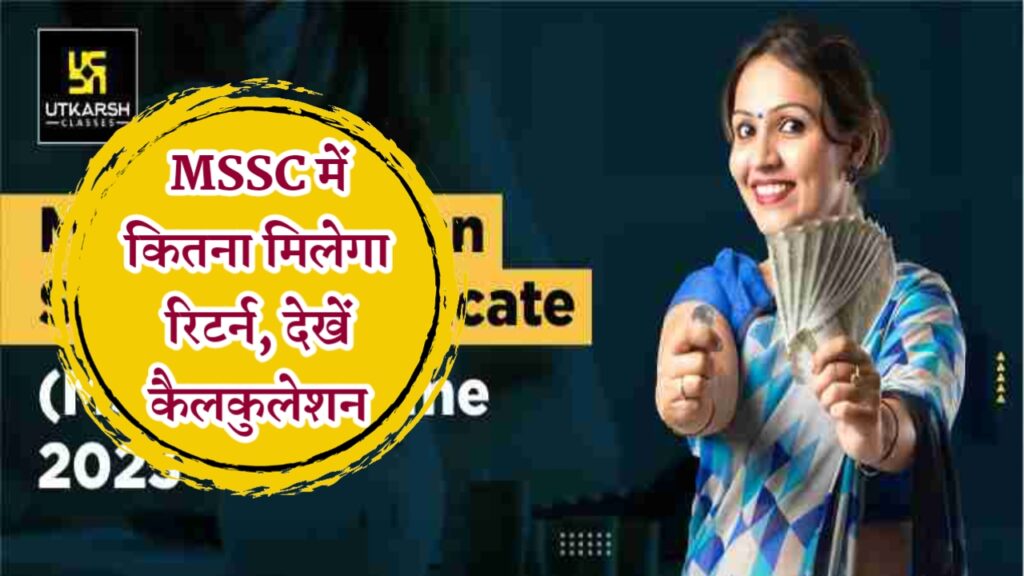 Mahila Samman Savings Scheme