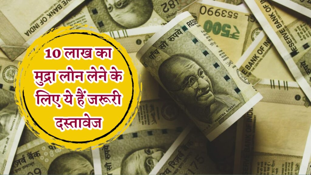 Mudra Loan Scheme 2023