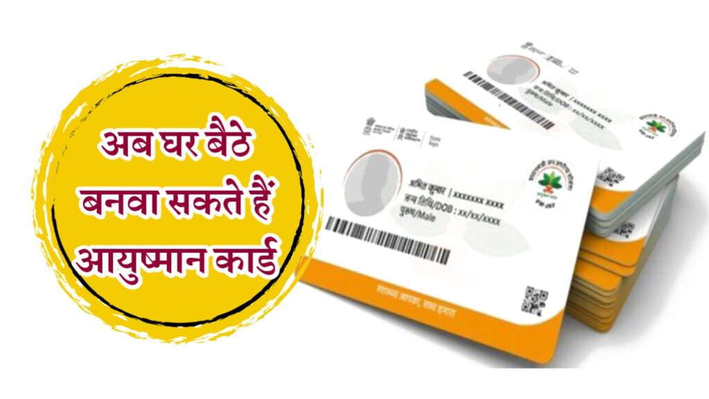 Ayushman Card