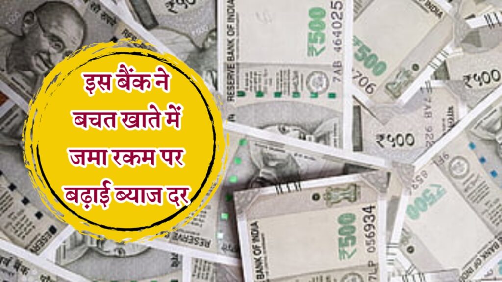 Bank Interest Rate Hike