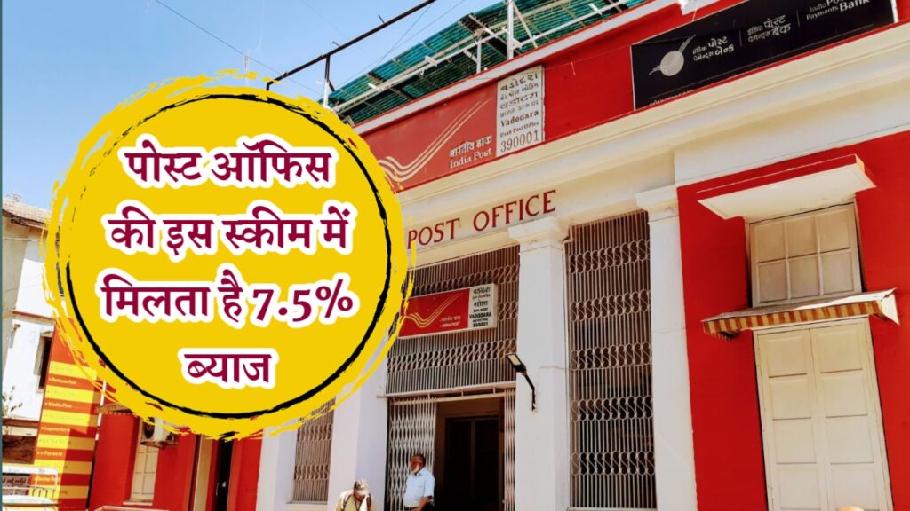 Post Office स्कीम