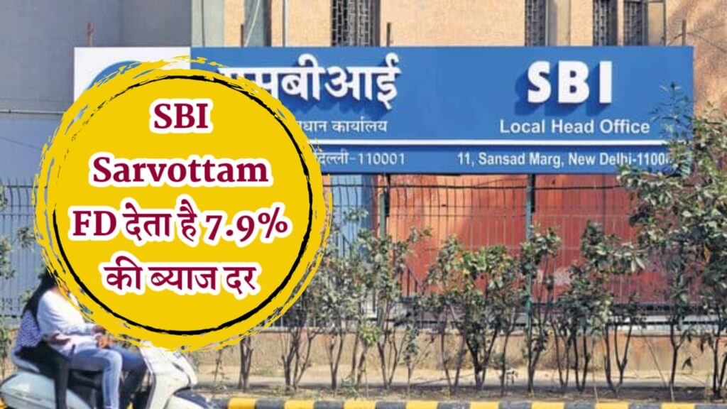 SBI Sarvottam FD