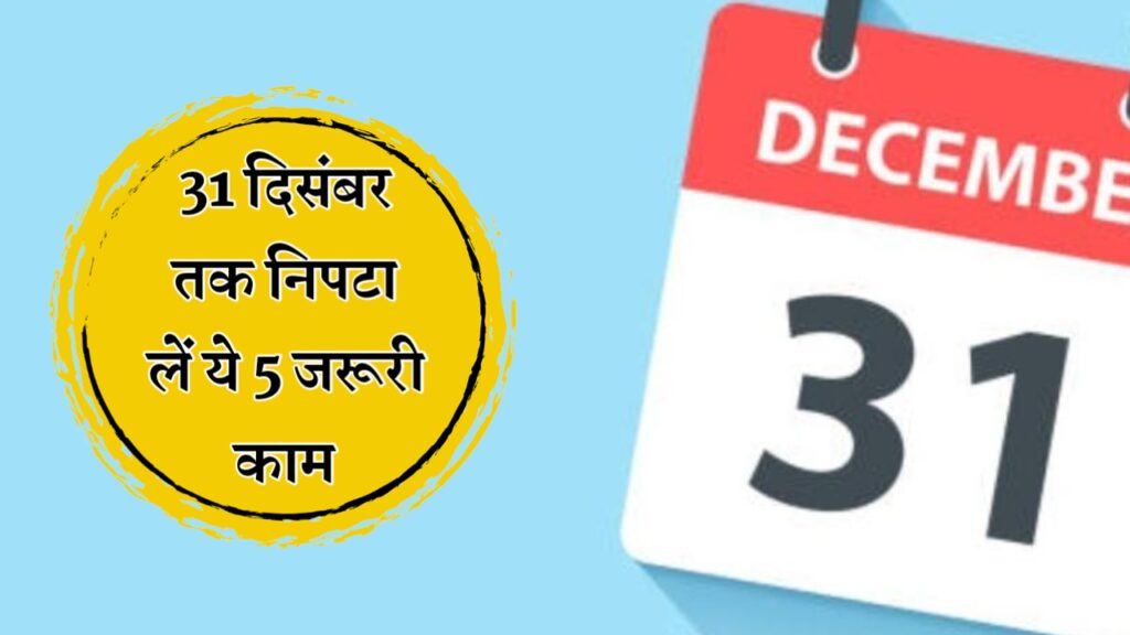 December Deadline