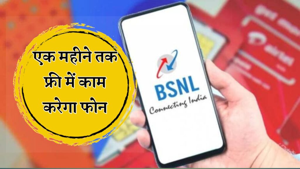 BSNL special offer