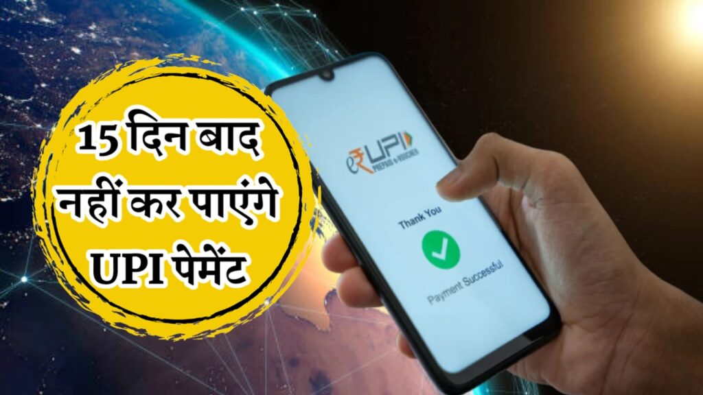 UPI Payment