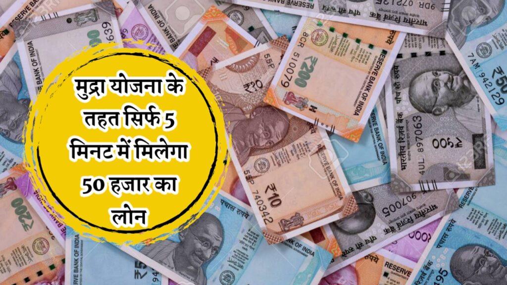 apply mudra loan