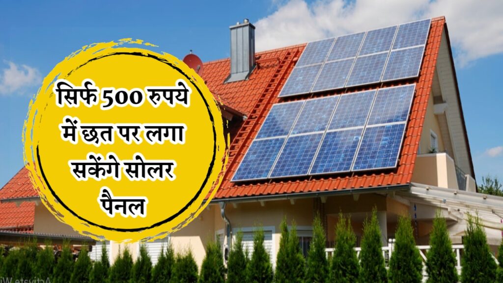 Free Solar Rooftop Yojana 2024