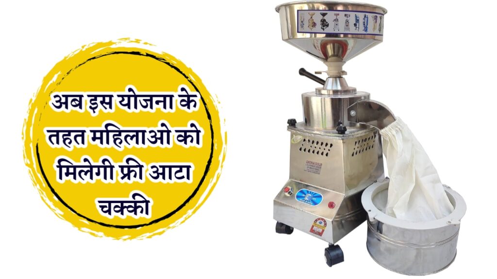 Free Flour Mill Machine Apply 2024