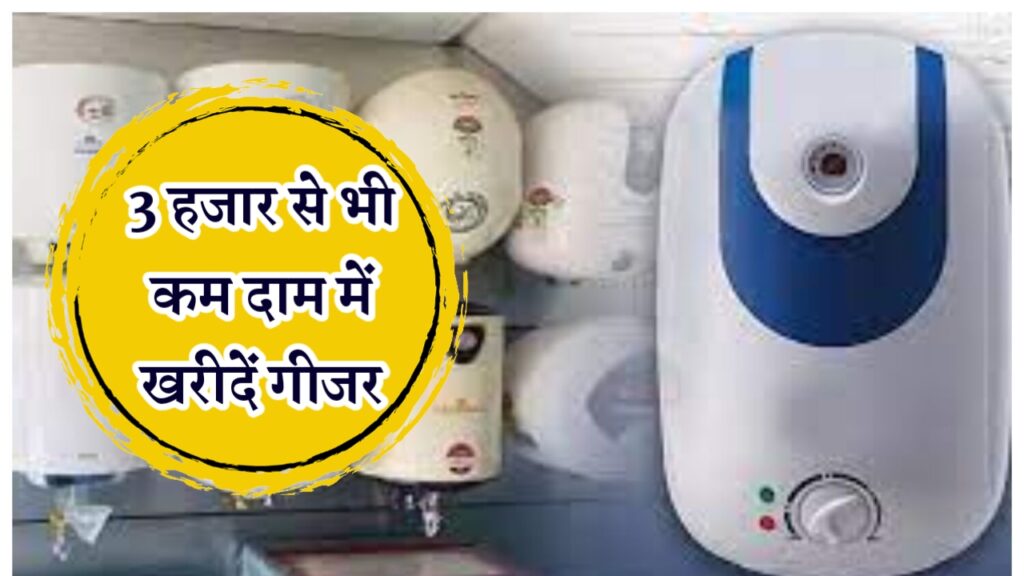 Cheapest Geyser In India 2023