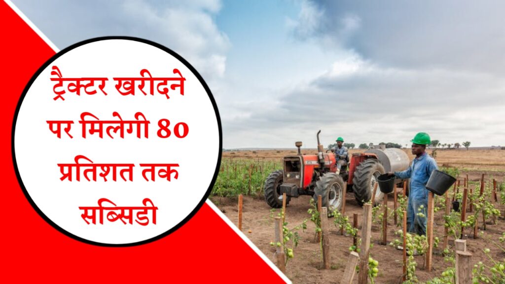 CM Tractor Yojana