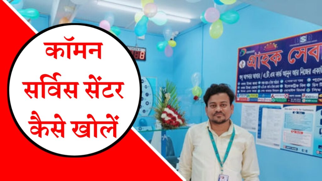 New CSC Registration 2024